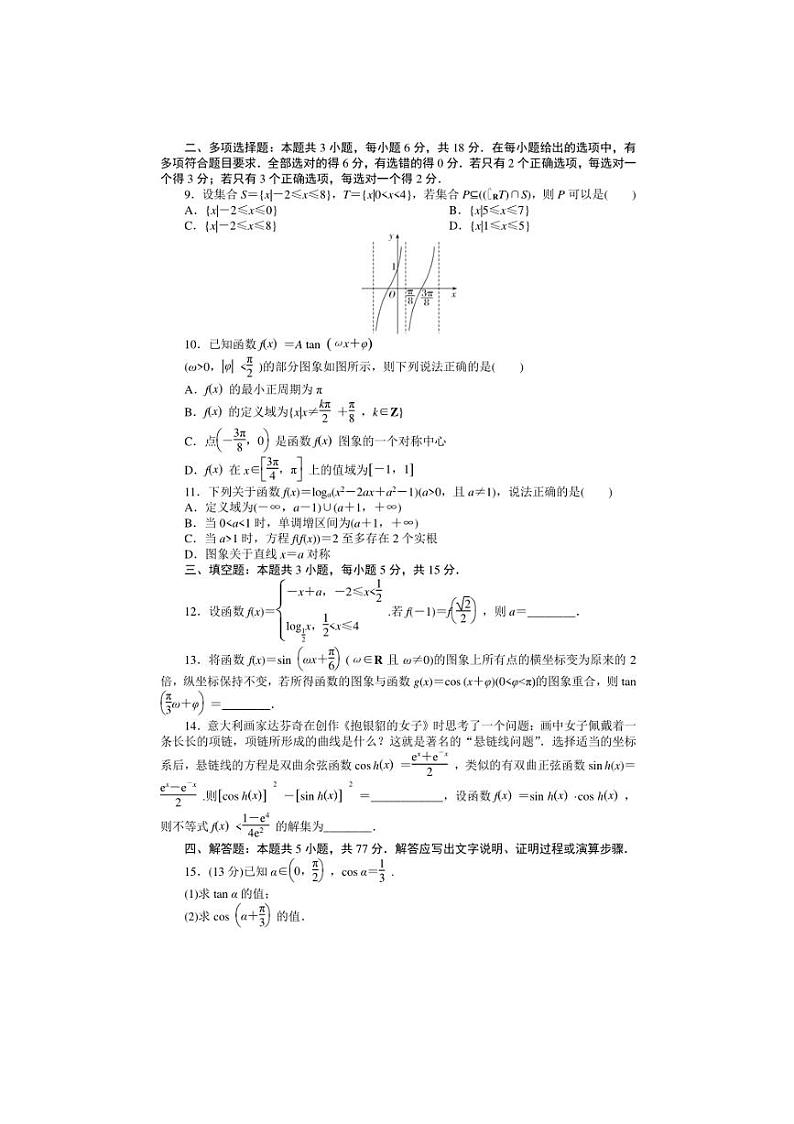 2024～2025学年河南省郑州市新密青屏高中高一上数学期末模拟试卷(2份打包)(含解析)第2页