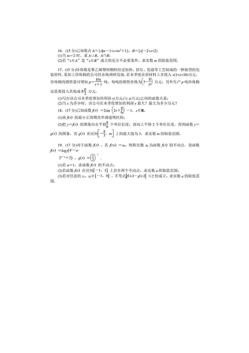 2024～2025学年河南省郑州市新密青屏高中高一上数学期末模拟试卷(2份打包)(含解析)第3页