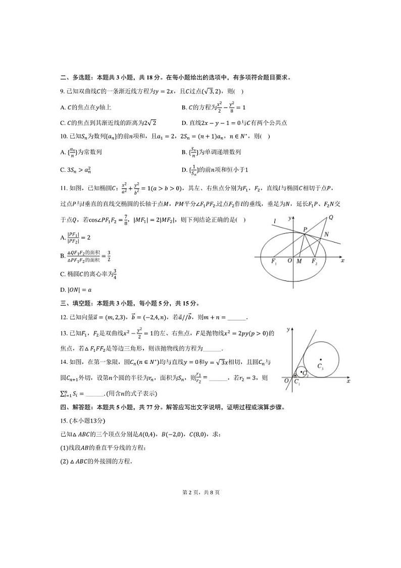 2024～2025学年广东省深圳市龙华区高二上期末数学试卷(含答案)第2页