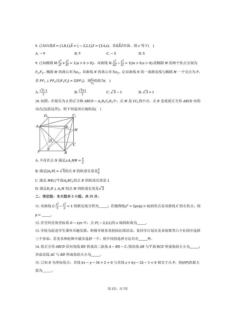 2024～2025学年北京市西城区第一六一中学高二上12月月考数学试卷(含答案)第2页