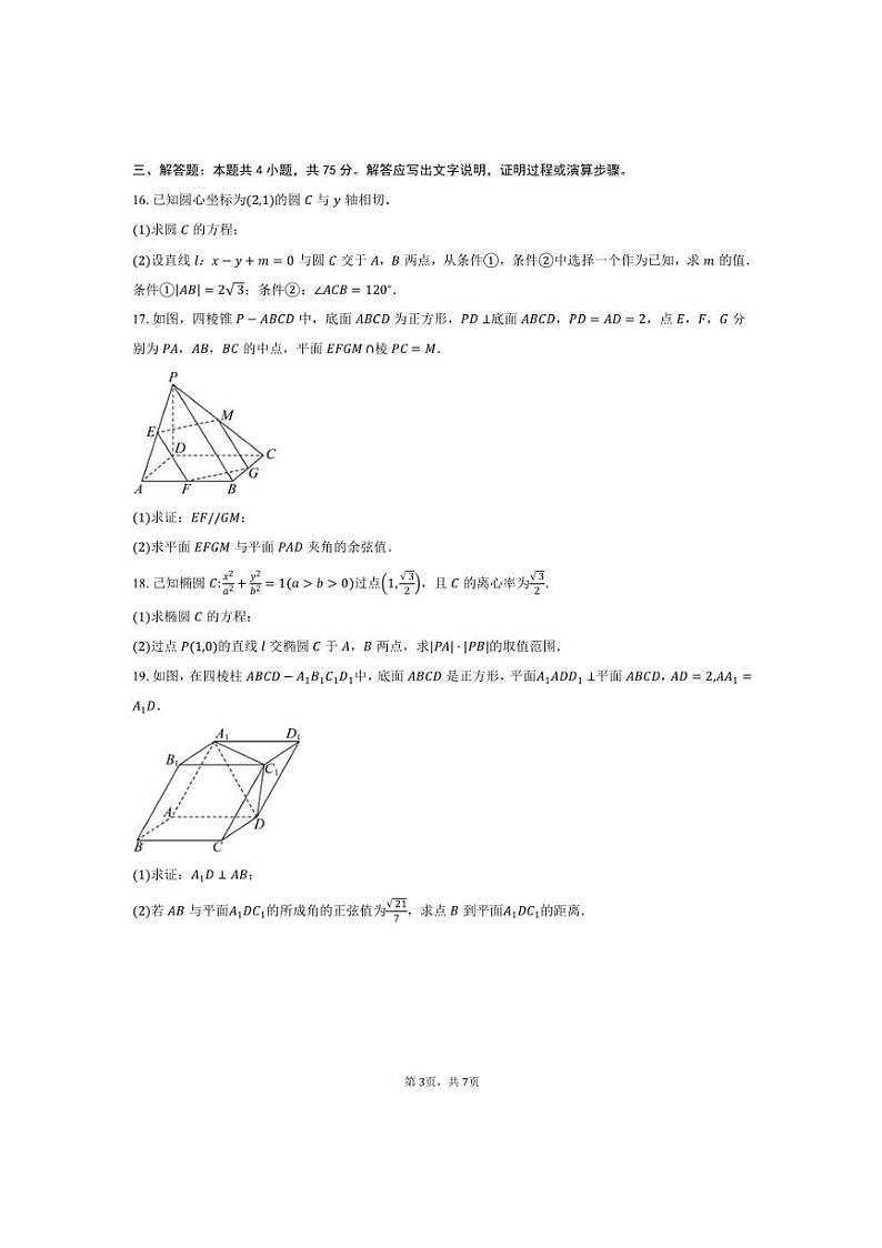 2024～2025学年北京市西城区第一六一中学高二上12月月考数学试卷(含答案)第3页