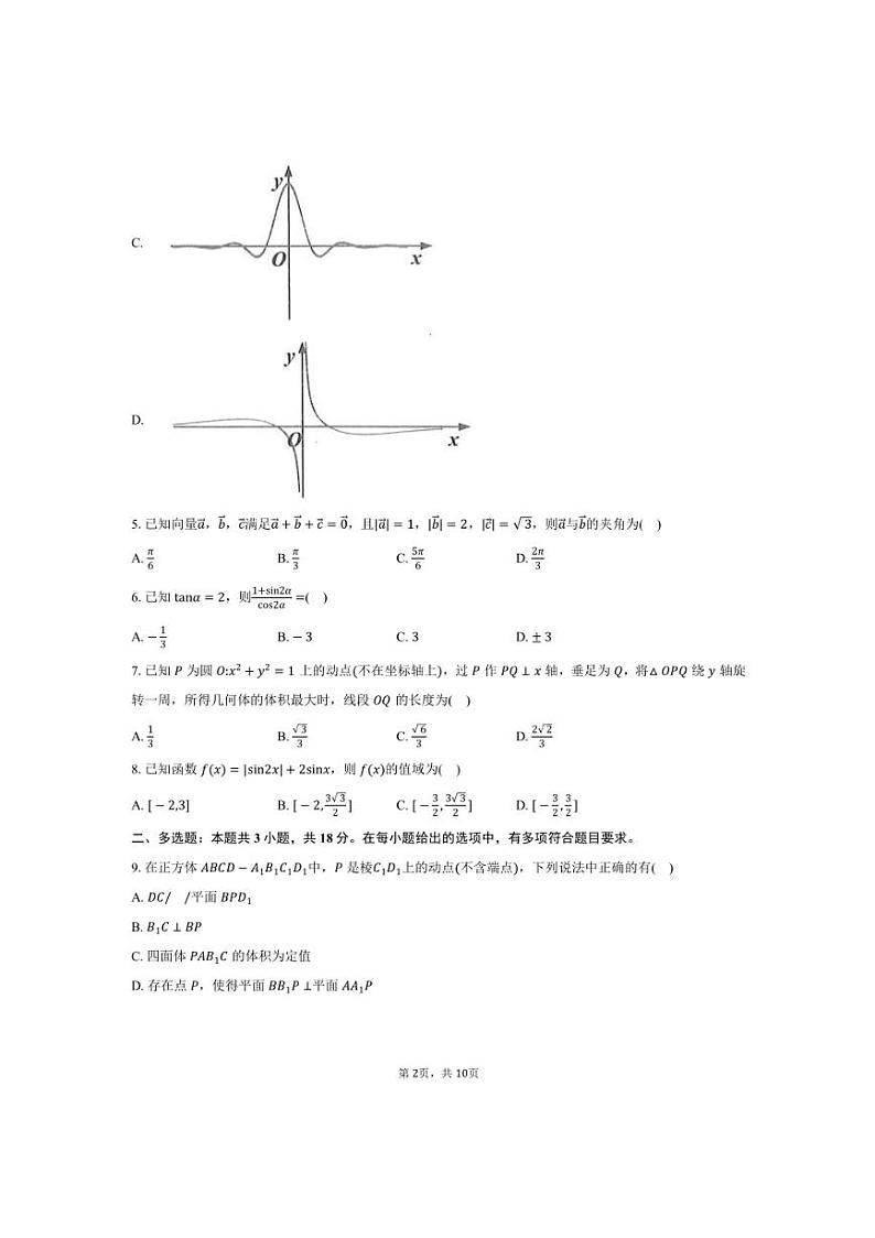 2025届安徽省合肥市高三上(一)教学月考数学试卷(合肥[高考]一模)(含答案)第2页
