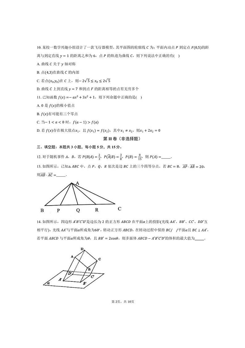 2025届湖北名校·新高考协作体·高三上1月联考(月考)高三数学试卷(含答案)第2页