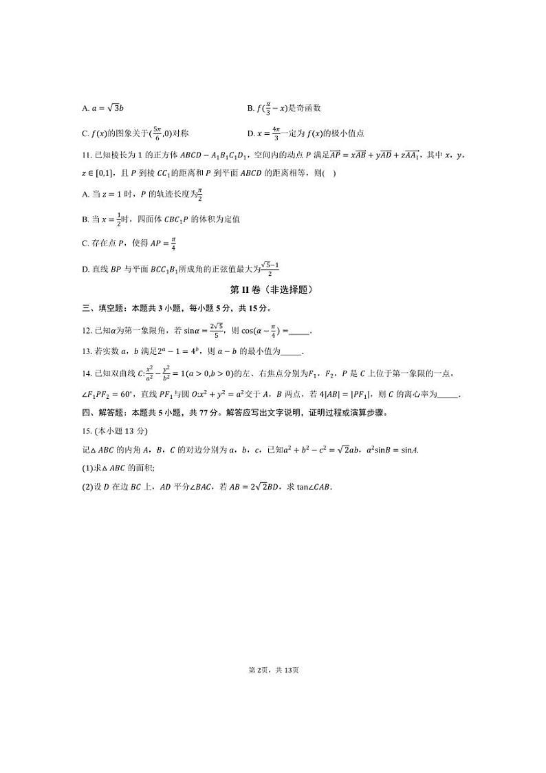 2025届金科大联考(月考)高三上1月考数学试卷(含解析)第2页