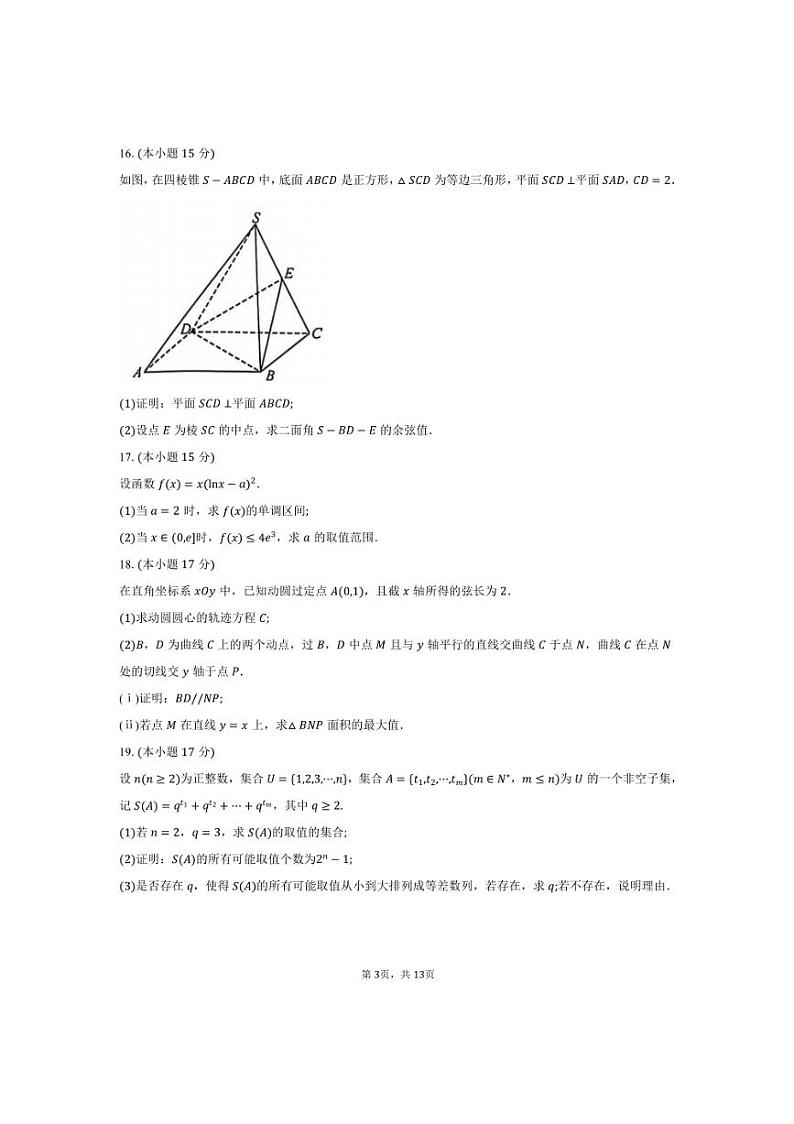 2025届金科大联考(月考)高三上1月考数学试卷(含解析)第3页