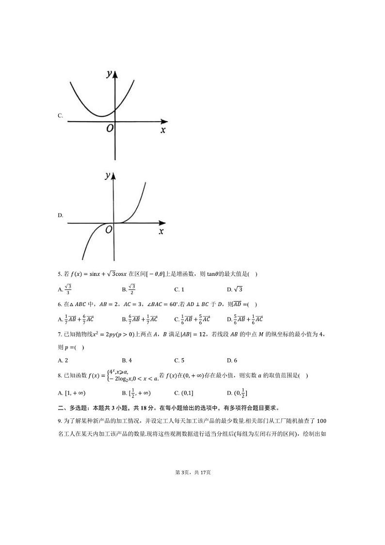 2025届湖南省长沙市高三上新高考适应性考试数学试卷(含解析)第3页