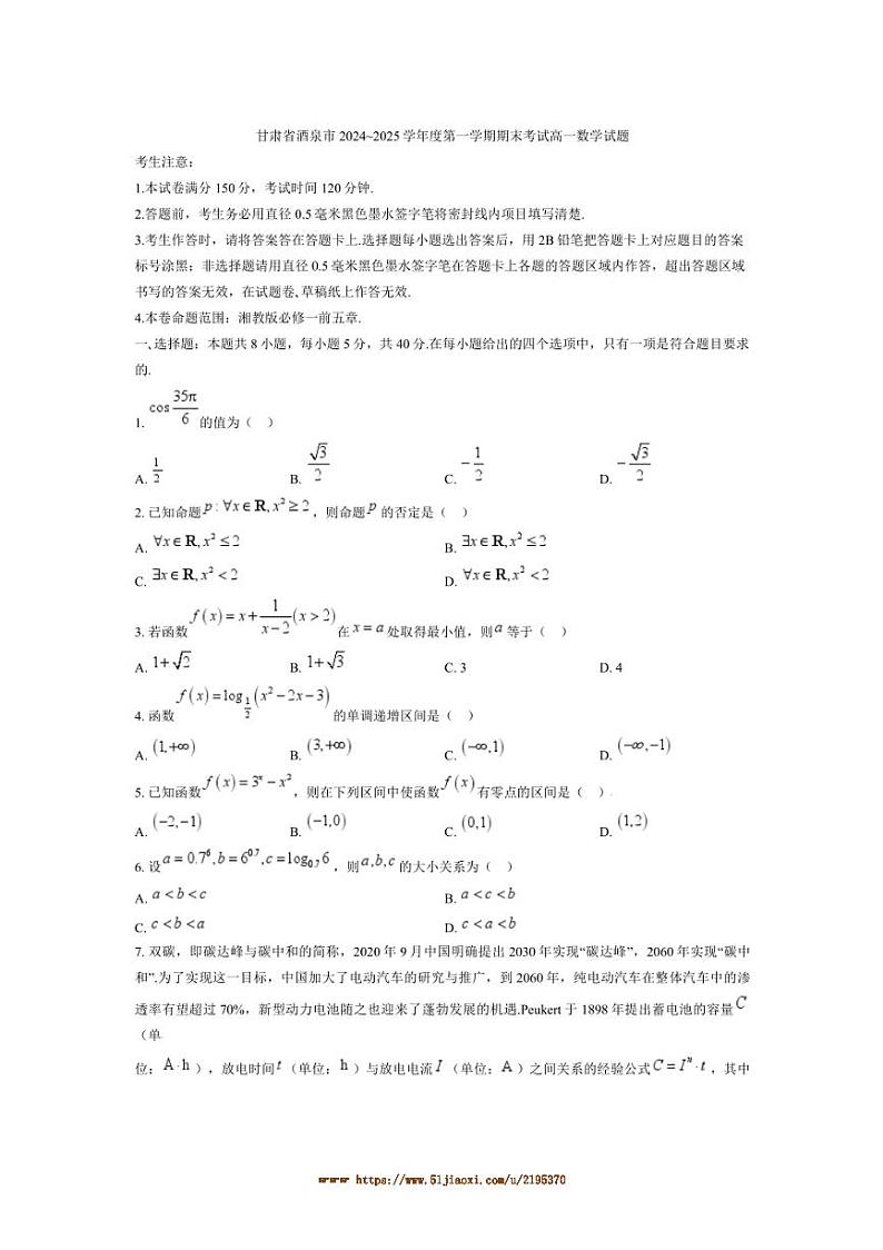 2024~2025学年甘肃省酒泉市期末考试高一上数学试卷(含答案)第1页