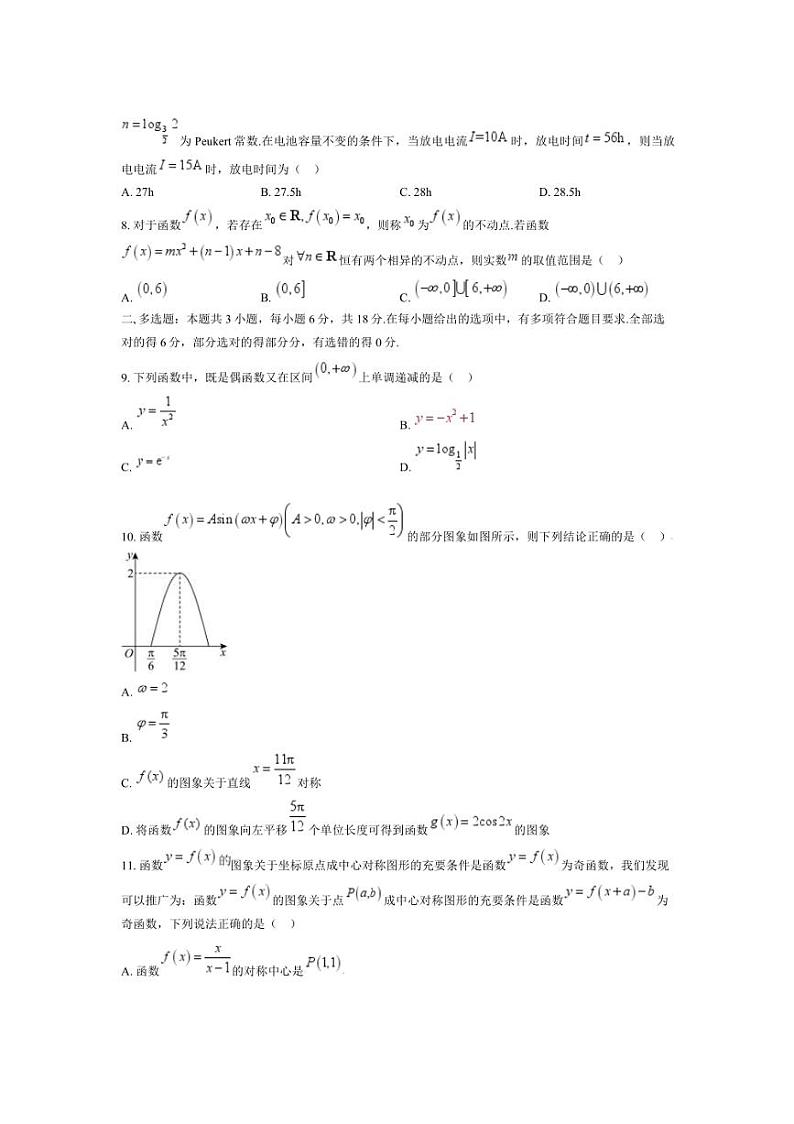 2024~2025学年甘肃省酒泉市期末考试高一上数学试卷(含答案)第2页