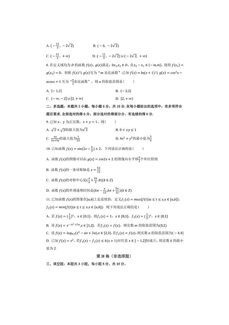 2024～2025学年安徽省巢湖高一上期末月考数学试卷(含答案)第2页