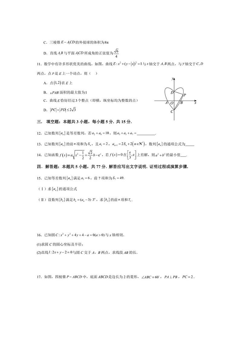 2024～2025学年山东省高二上1月期末数学试卷(含答案)第3页
