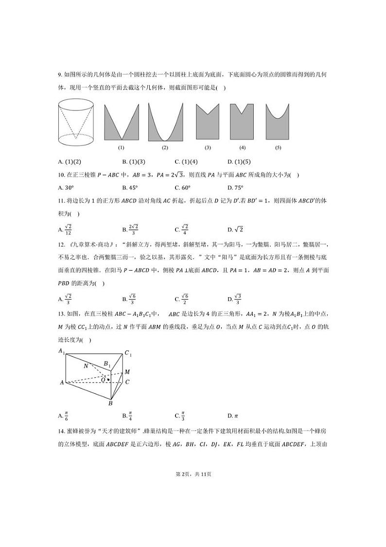 2024～2025学年北京市海淀区中关村中学高二上期中数学试卷(含答案)第2页