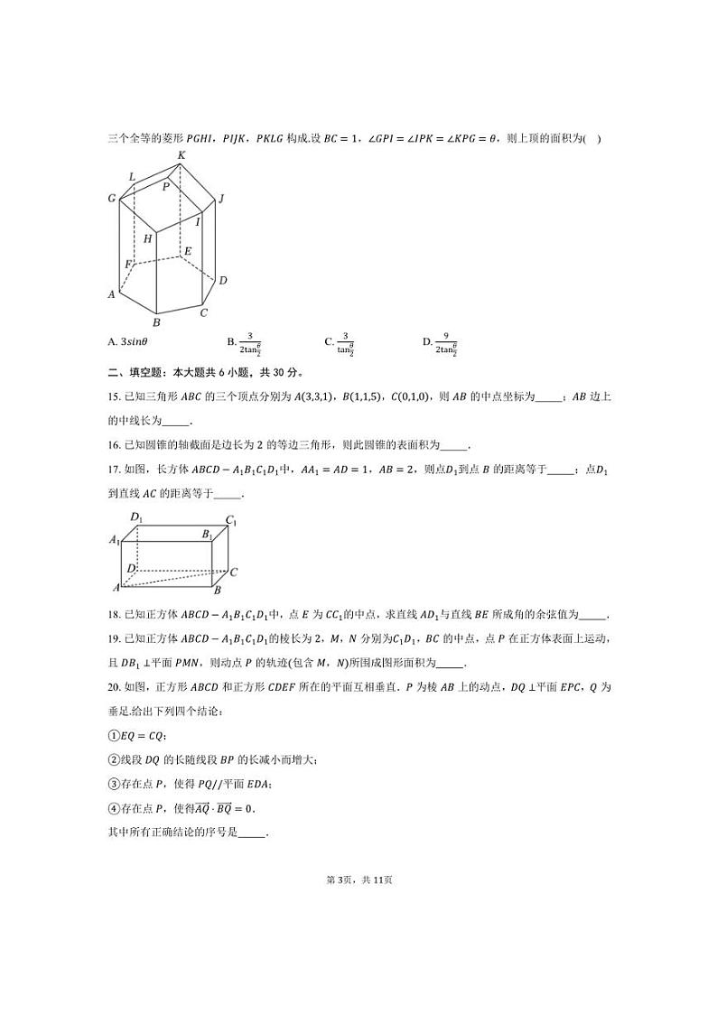 2024～2025学年北京市海淀区中关村中学高二上期中数学试卷(含答案)第3页