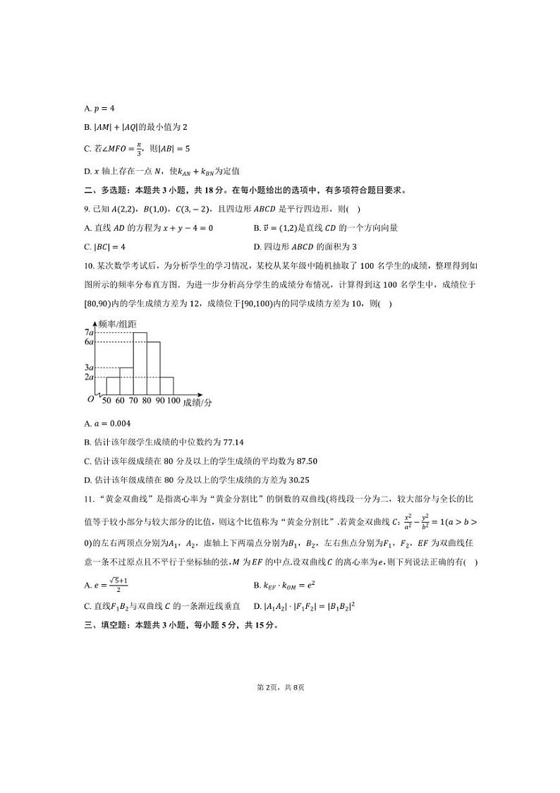 2024～2025学年山东省青岛三十九中高二上期中数学试卷(含答案)第2页
