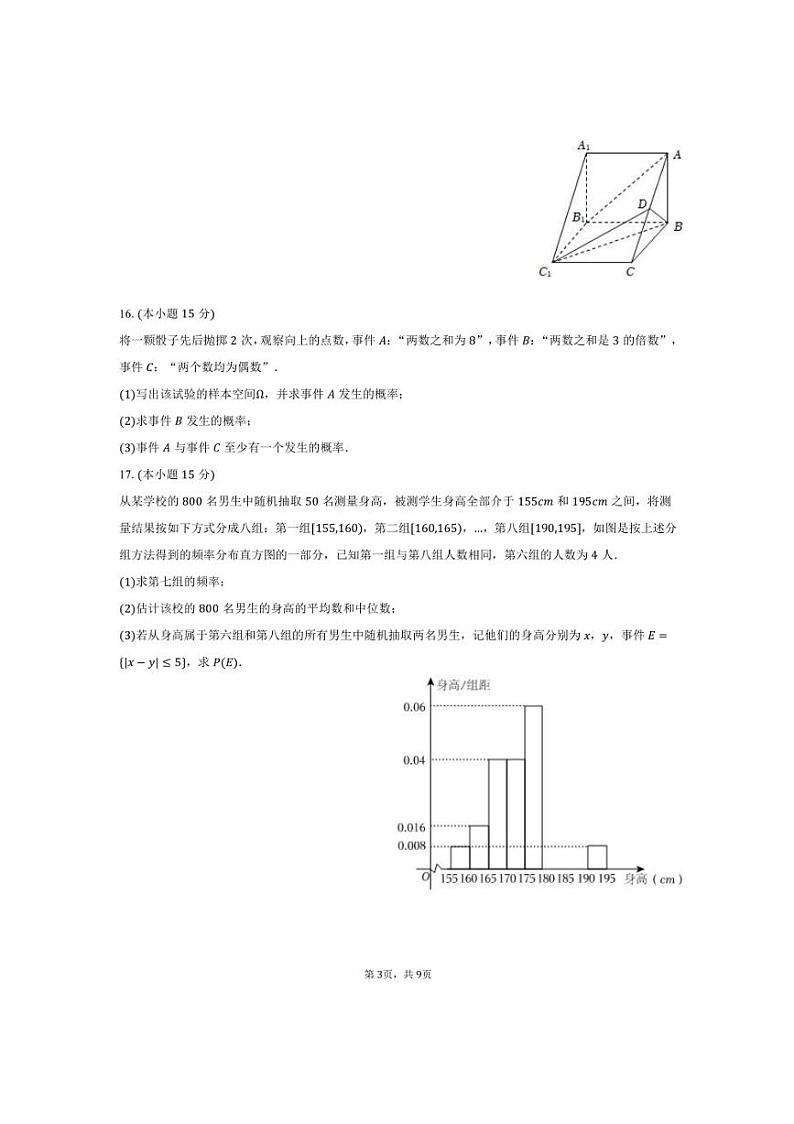 2024～2025学年云南省昭通市镇雄四中高二上期中数学试卷(含答案)第3页