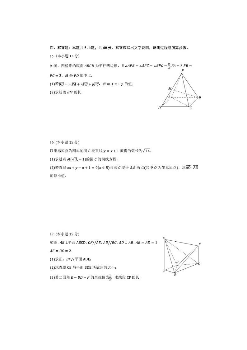 2024～2025学年安徽省淮北高二上期末月考数学试卷(含答案)第3页