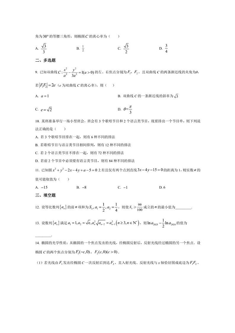2024～2025学年甘肃省兰州市高中高二上期末考试数学试卷(含答案)第2页