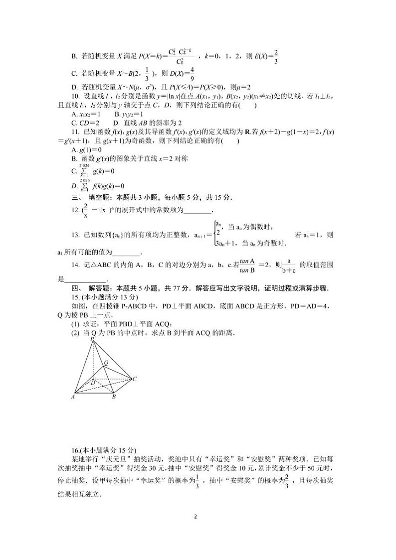 2024～2025学年江苏省四大名校G4苏州中学校等学校高三上12月联考(月考)数学试卷(含答案)第2页