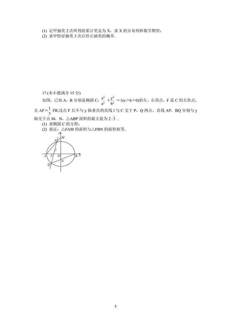 2024～2025学年江苏省四大名校G4苏州中学校等学校高三上12月联考(月考)数学试卷(含答案)第3页
