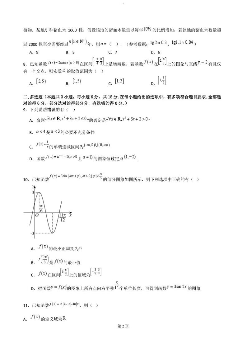 2024～2025学年湖南省长沙市雅礼中学高一上期末考试数学试卷(含答案)第2页
