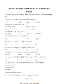2024～2025学年吉林省“BEST合作体”高一上期末考试数学试卷(含答案)