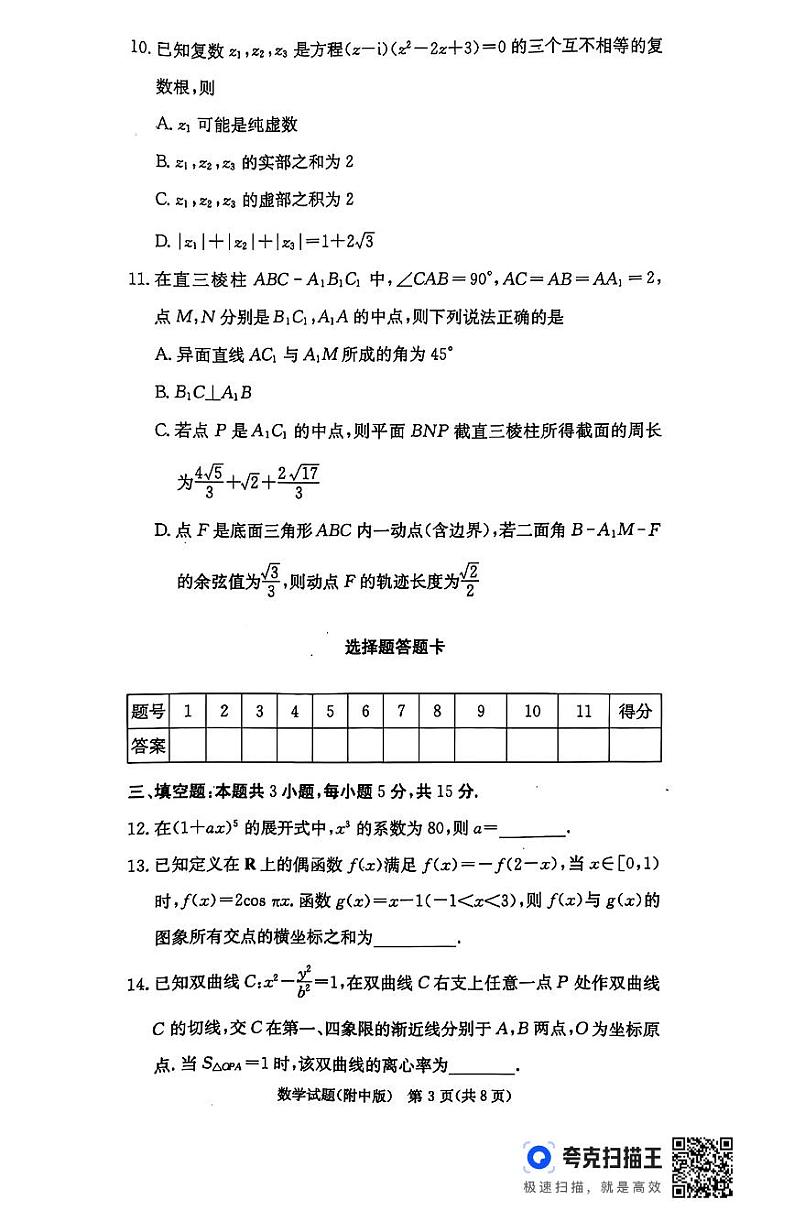 2025湖南师大附中高三上学期月考（五）数学PDF版含解析第3页