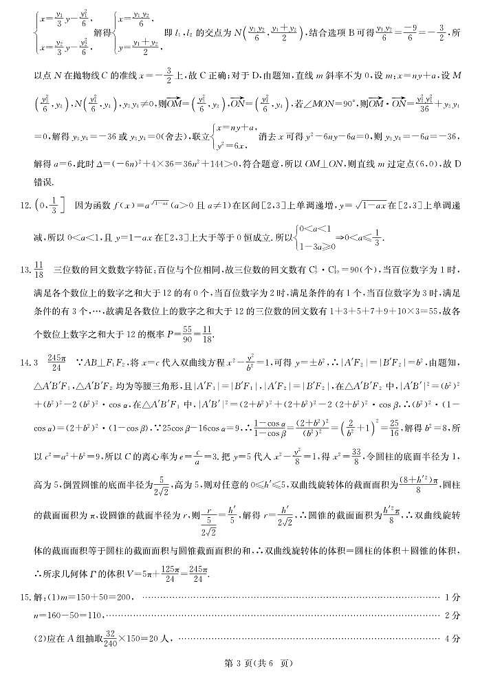 甘肃省靖远县第二中学2025届高三1月月考数学答案第3页