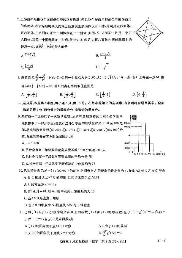 2024-2025学年高三上学期1月期末考试数学试题第2页