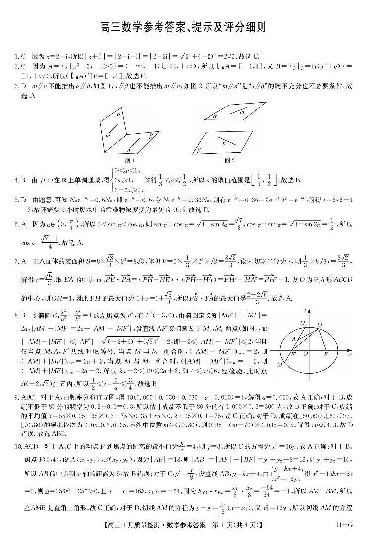 2024-2025学年高三上学期1月期末考试数学试题参考答案第1页