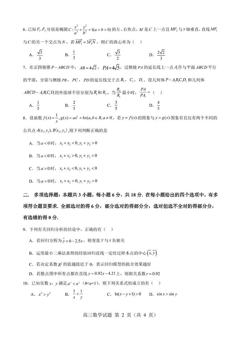 山东省淄博实验2024-2025高三下学期开学考试数学试卷及答案第2页