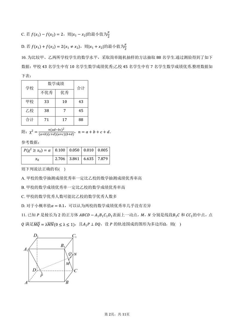 2025届江苏省苏州市高三上学业质量阳光指标调研卷月考数学试卷(含答案)第2页
