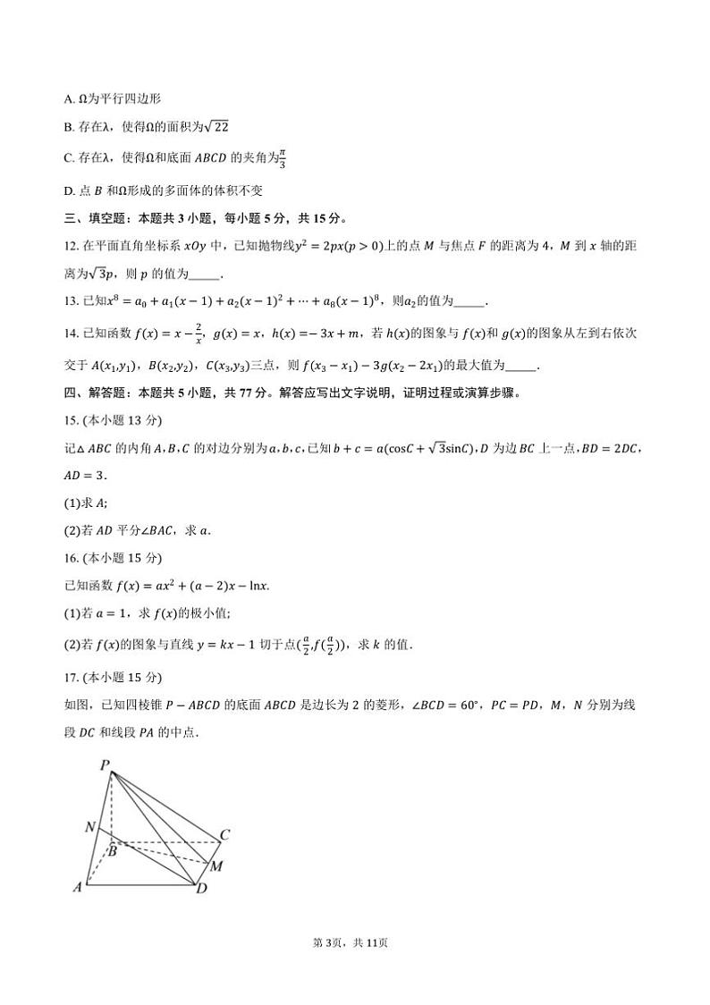 2025届江苏省苏州市高三上学业质量阳光指标调研卷月考数学试卷(含答案)第3页
