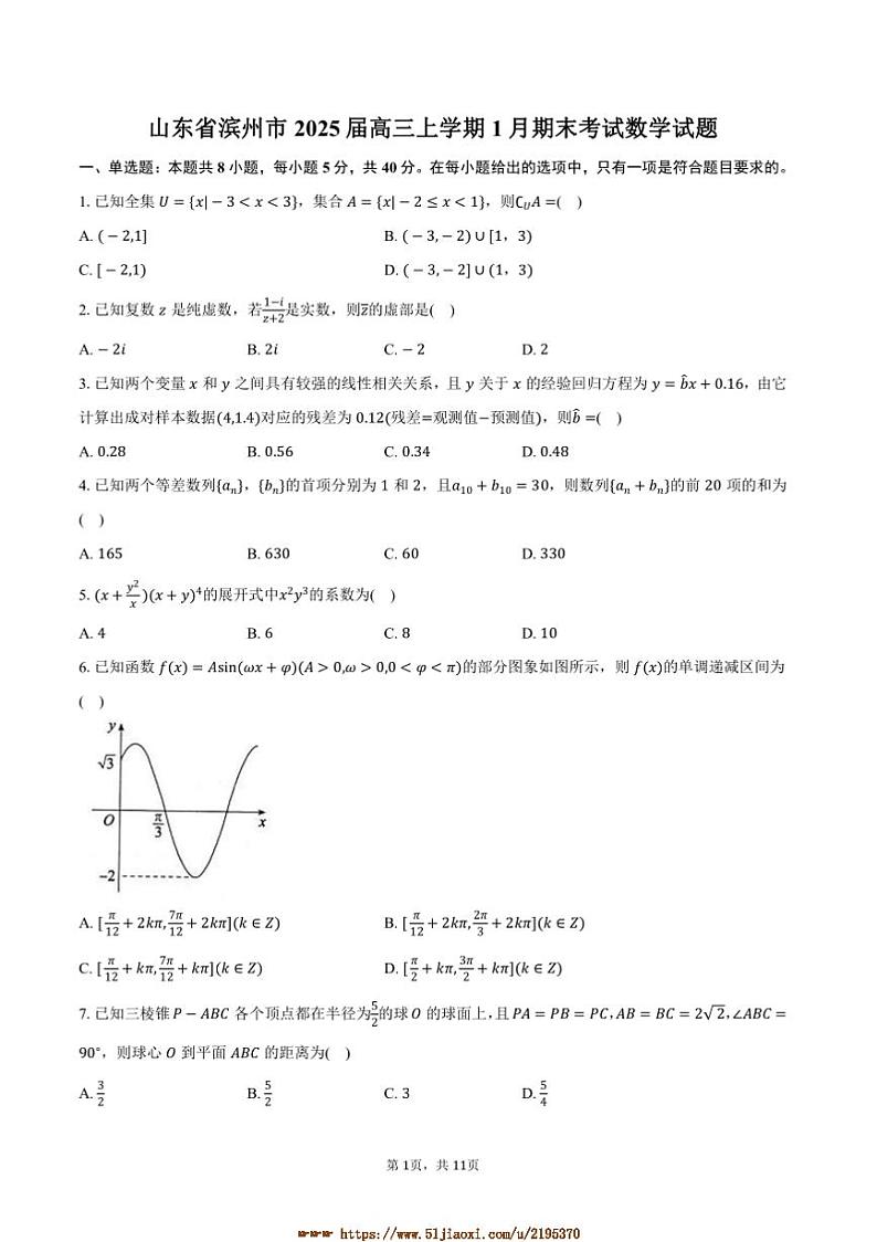 2025届山东省滨州市高三上1月期末考试数学试卷(含答案)第1页