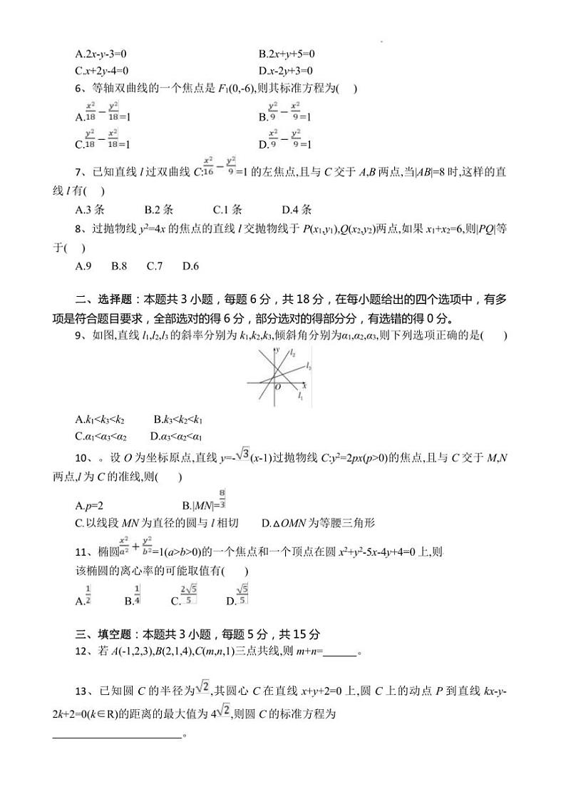 2024～2025学年湖北省随州市高中高二上1月期末联考(月考)数学试卷(含解析)第2页