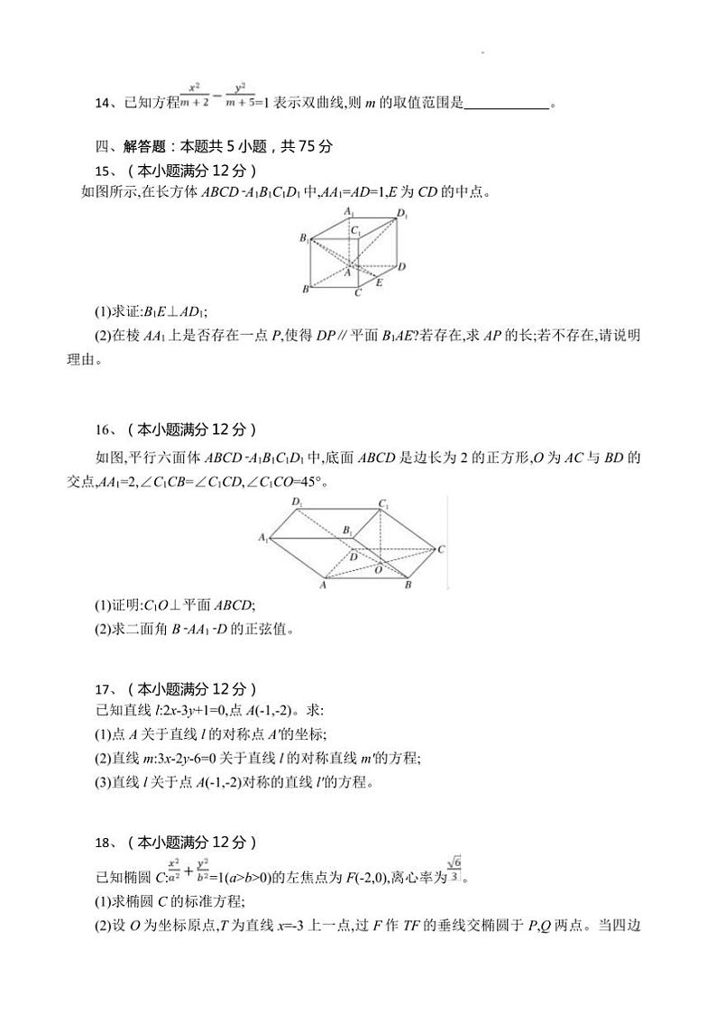 2024～2025学年湖北省随州市高中高二上1月期末联考(月考)数学试卷(含解析)第3页
