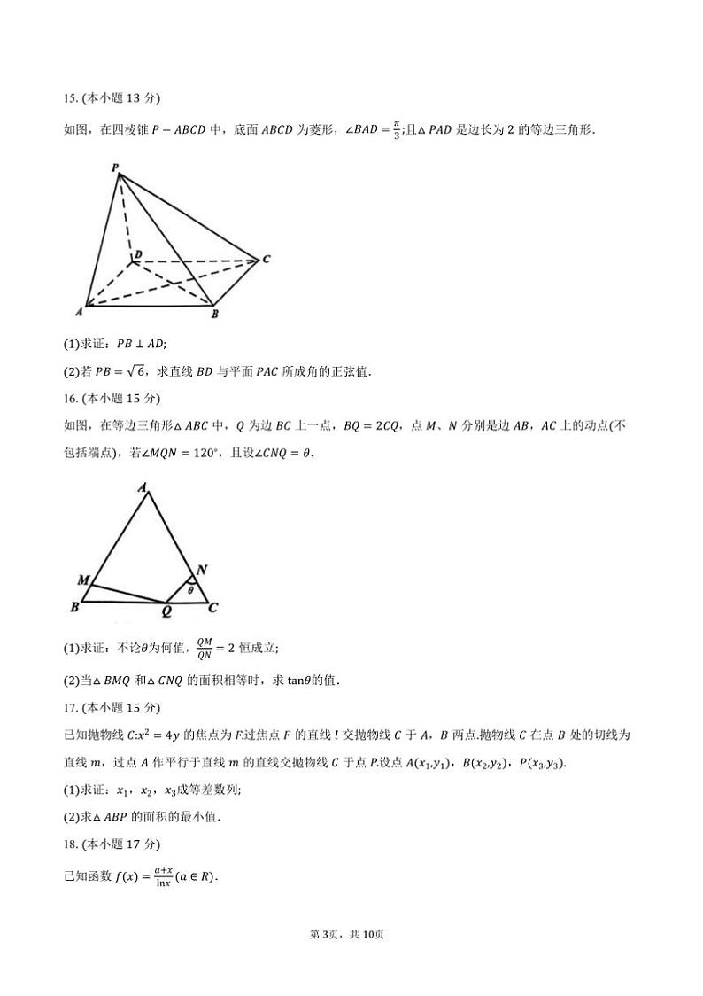 2025届湖南省株洲市高三年级上教学质量统一检测月考数学试卷(含答案)第3页