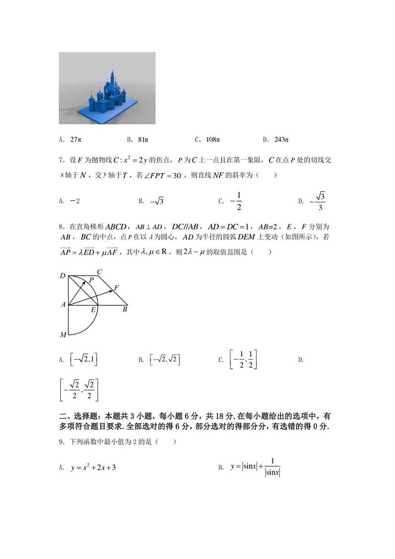 2025高考数学三轮冲刺～“8+3+3”小题速练(12)试卷(含解析)第2页