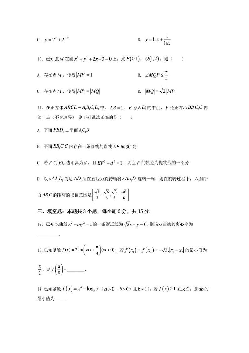 2025高考数学三轮冲刺～“8+3+3”小题速练(12)试卷(含解析)第3页