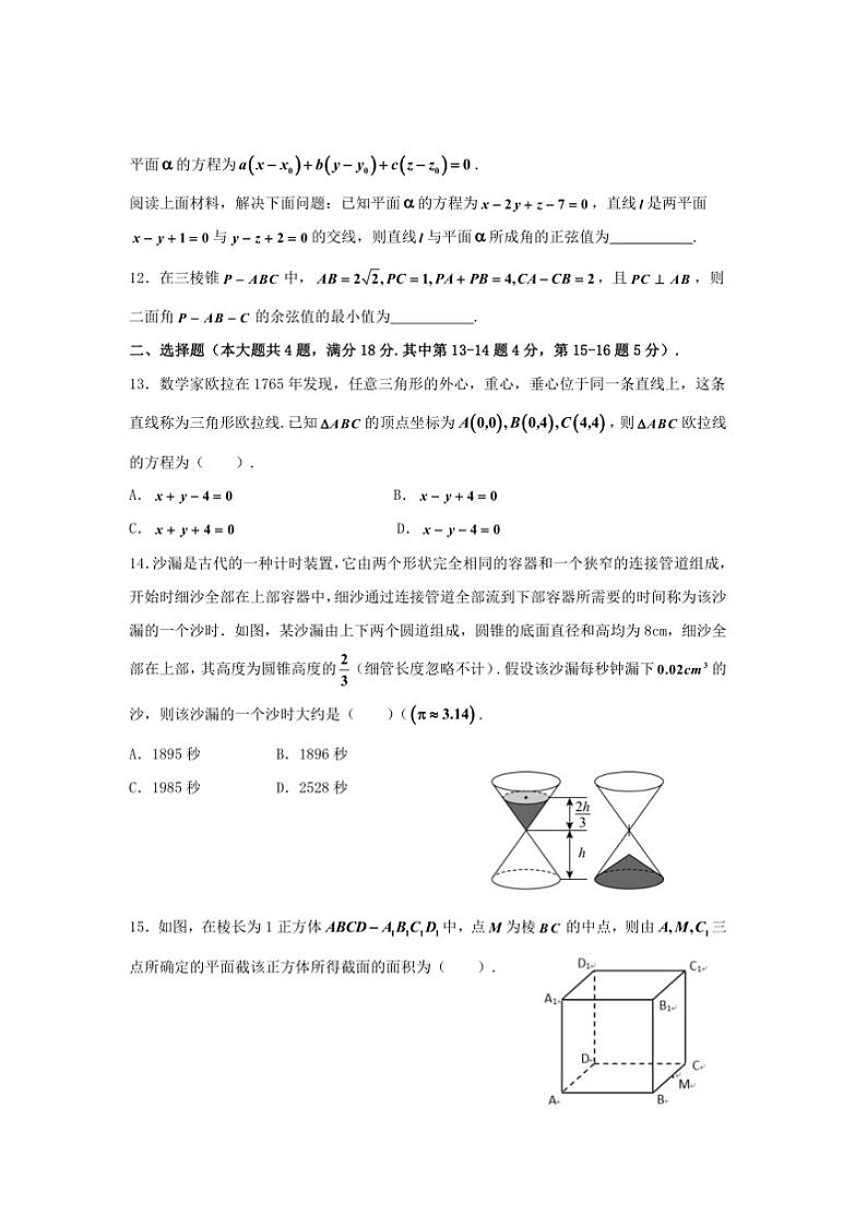 2024～2025学年上海市高二上期末考试数学试卷(含答案)第2页