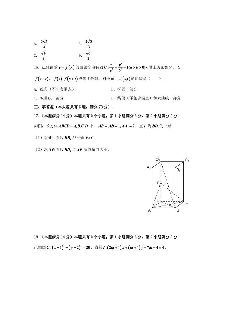 2024～2025学年上海市高二上期末考试数学试卷(含答案)第3页