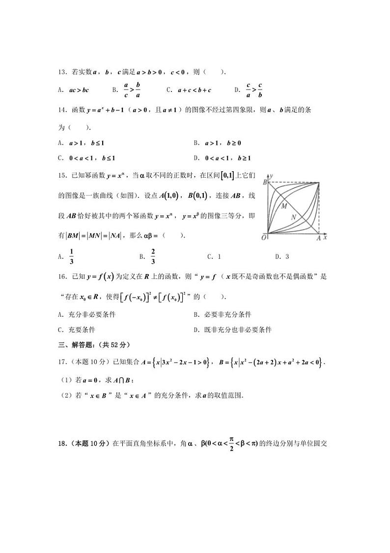 2024～2025学年上海市高一上期末考试数学试卷(含答案)第2页