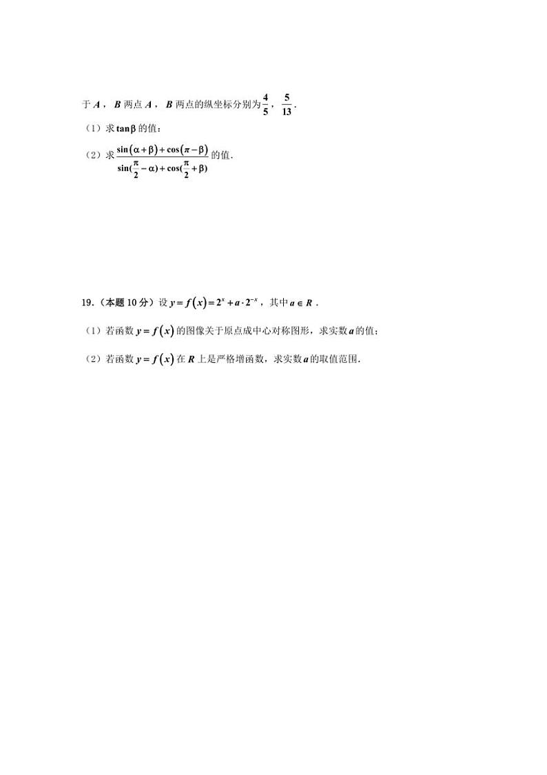 2024～2025学年上海市高一上期末考试数学试卷(含答案)第3页