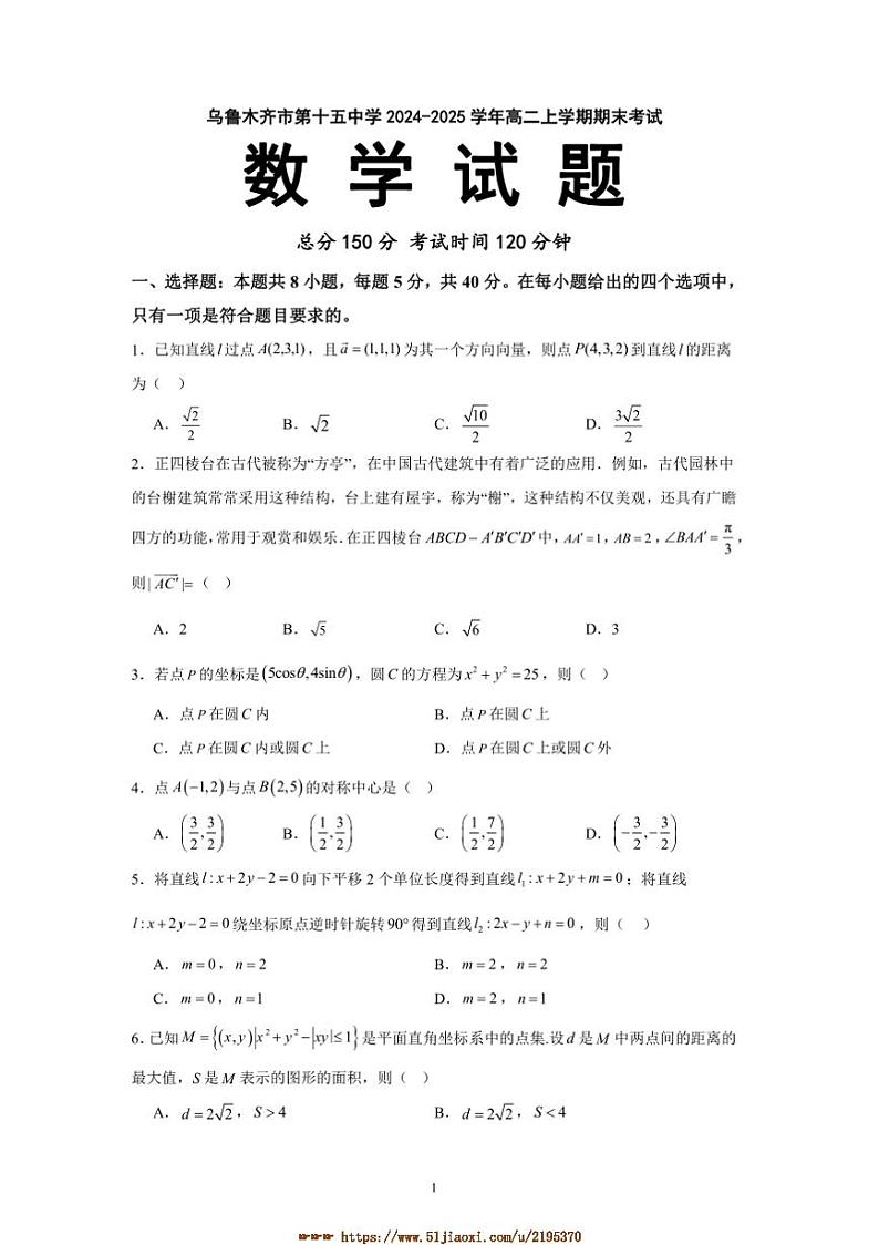 2024～2025学年新疆乌鲁木齐市第十五中学高二上期末考试数学试卷(含答案)第1页