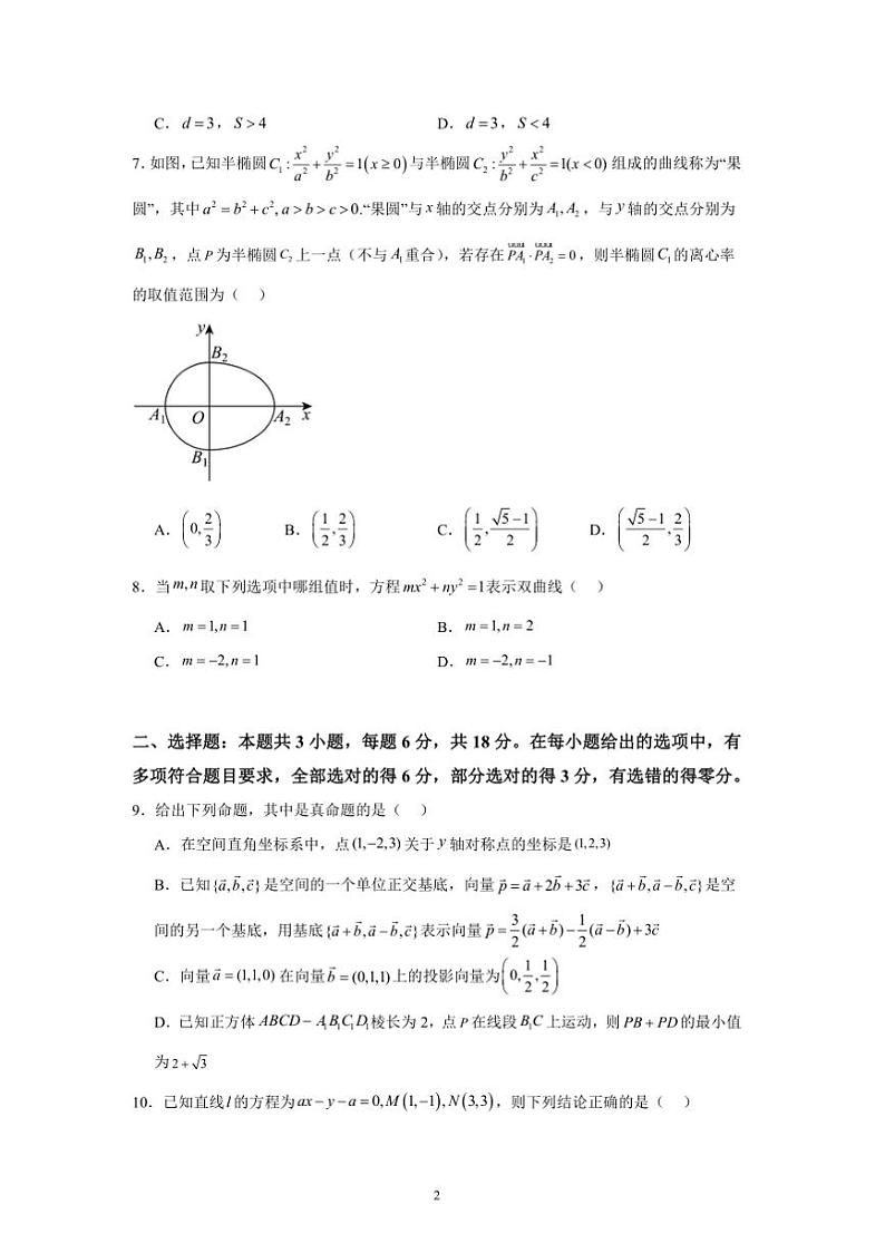 2024～2025学年新疆乌鲁木齐市第十五中学高二上期末考试数学试卷(含答案)第2页