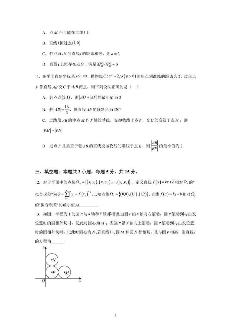 2024～2025学年新疆乌鲁木齐市第十五中学高二上期末考试数学试卷(含答案)第3页