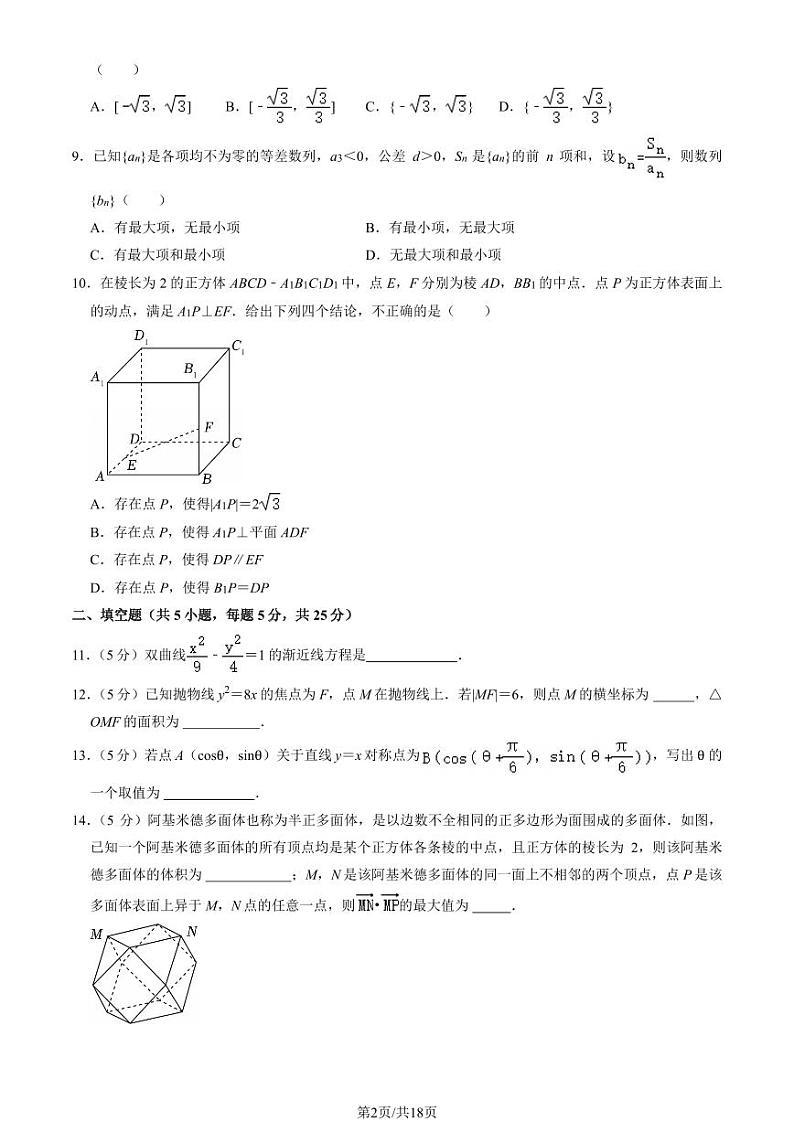 2023北京十一学校高三上12月月考数学试卷（教师版）第2页