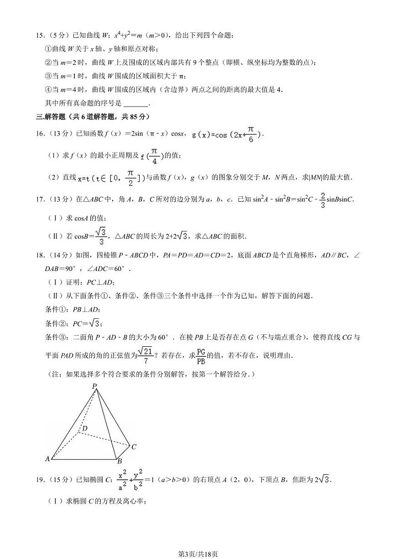 2023北京十一学校高三上12月月考数学试卷（教师版）第3页