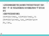 第20讲利用导数证明不等式(课件)-高考数学大一轮复习（新高考版）