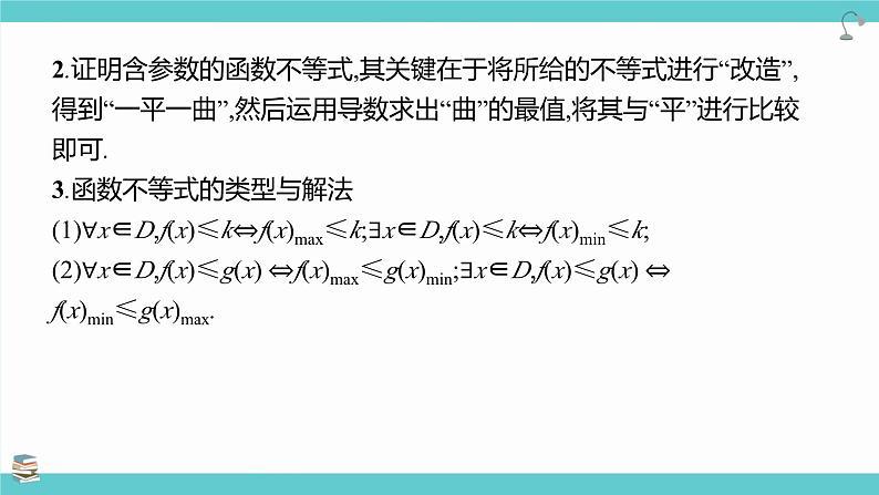第20讲利用导数证明不等式(课件)-高考数学大一轮复习（新高考版）第4页