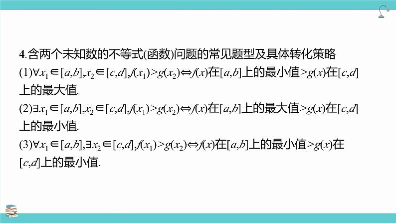 第20讲利用导数证明不等式(课件)-高考数学大一轮复习（新高考版）第5页