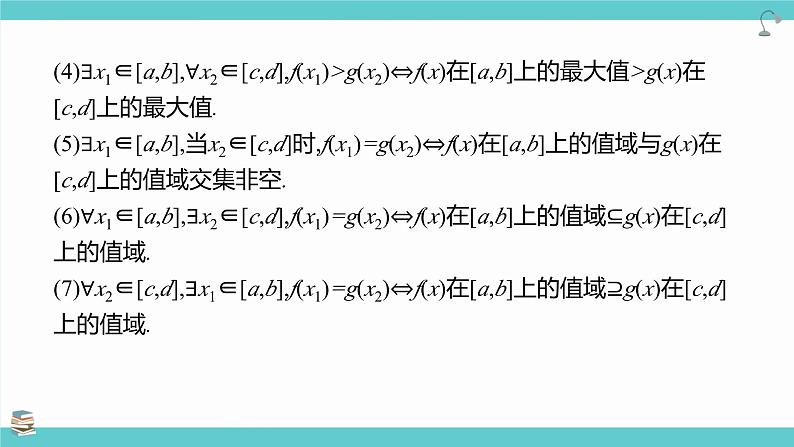 第20讲利用导数证明不等式(课件)-高考数学大一轮复习（新高考版）第6页